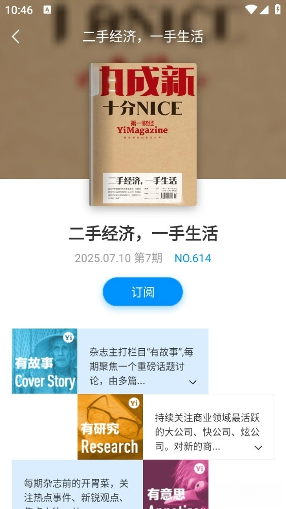 第一财经杂志