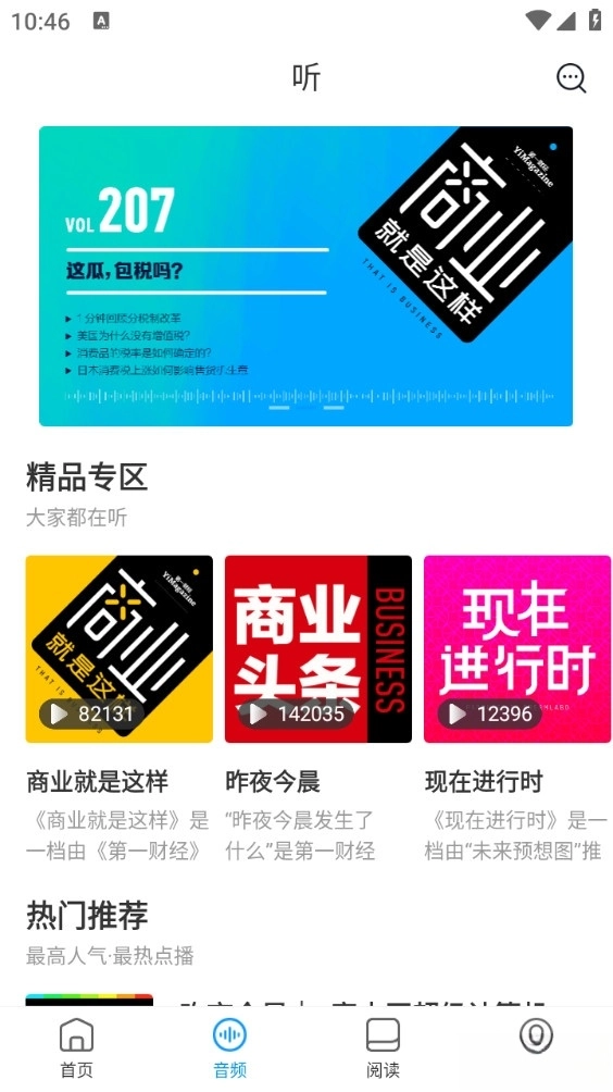 第一财经杂志