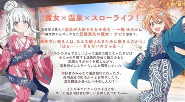 魔女的泡汤生活免费
