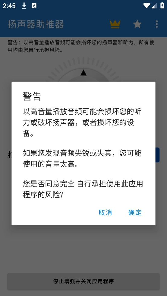 扬声器助推器最新版图3
