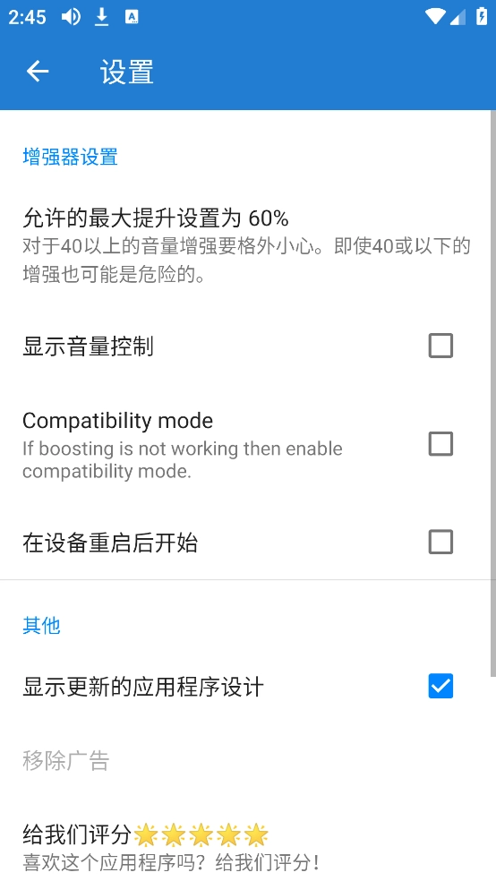 扬声器助推器最新版图4