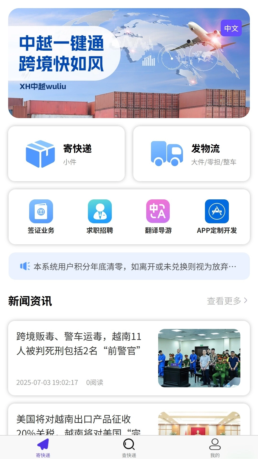 安通中越速运客户端图4