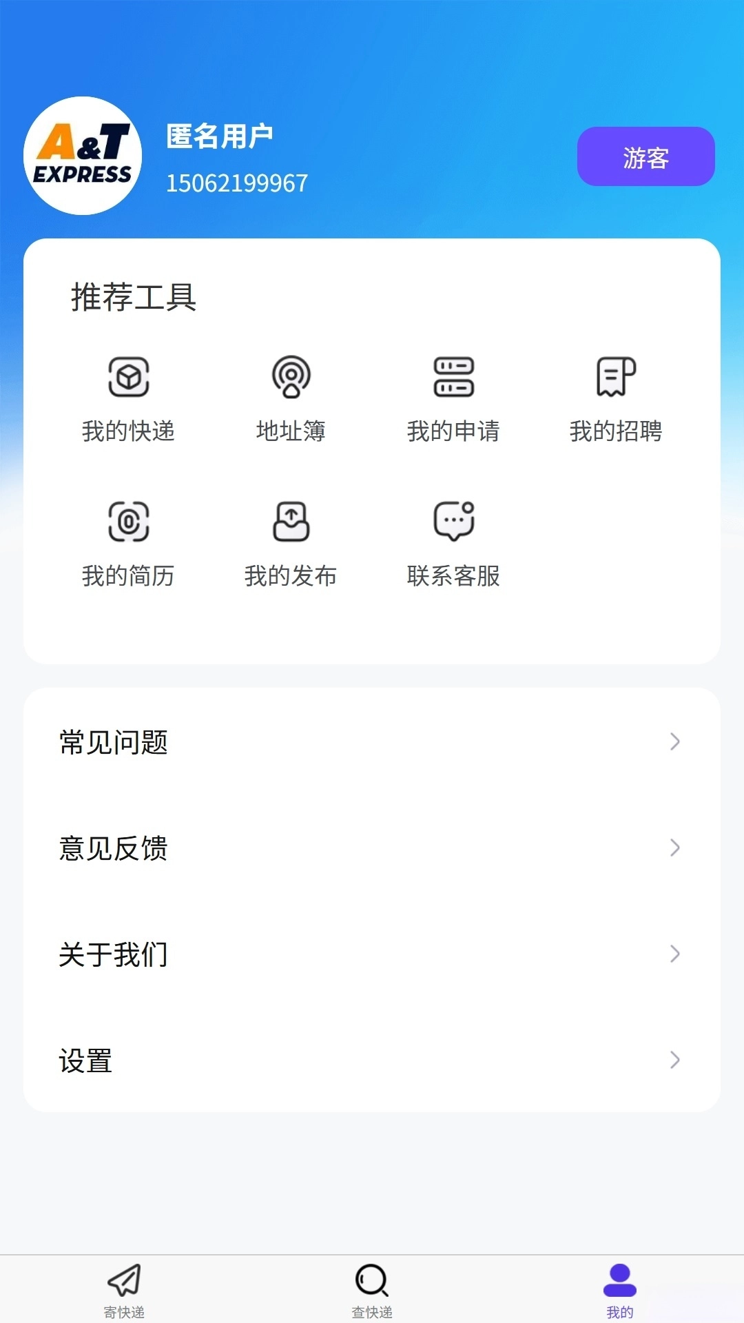 安通中越速运客户端图1