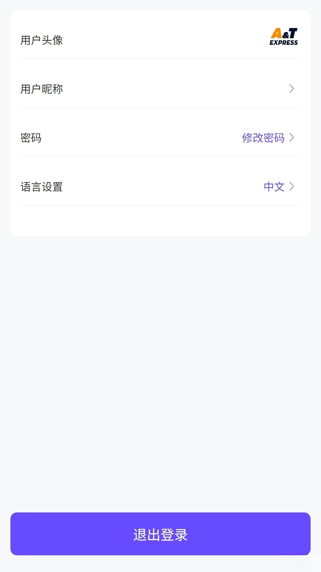 安通中越速运客户端图3