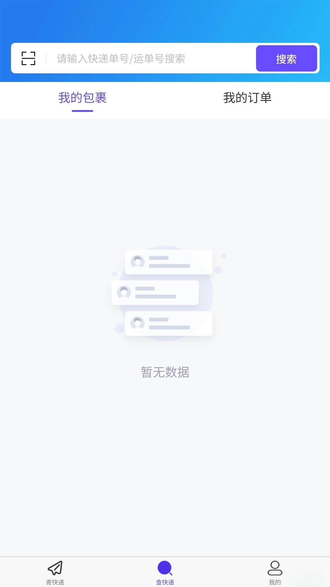 安通中越速运客户端图2