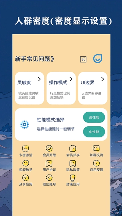帧率猫画质助手(祯率猫)(1)