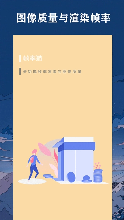 帧率猫画质助手(祯率猫)(3)