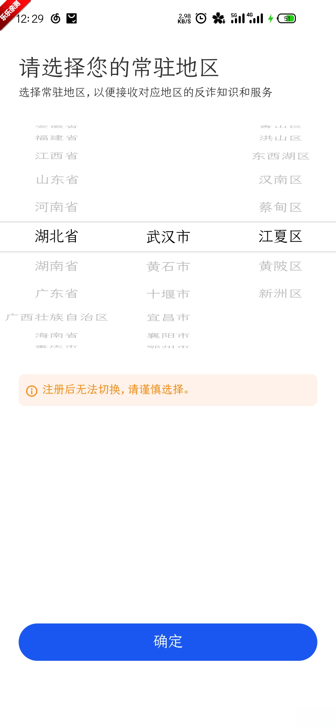 全民反诈免费安装  最新版