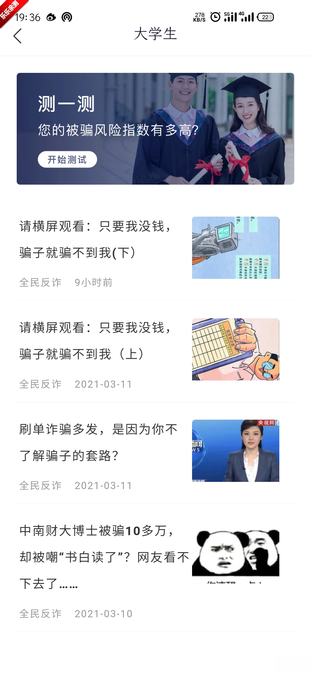 全民反诈免费安装  最新版