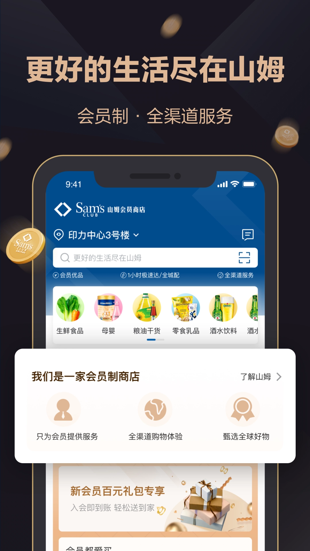 山姆会员商店最新版图2