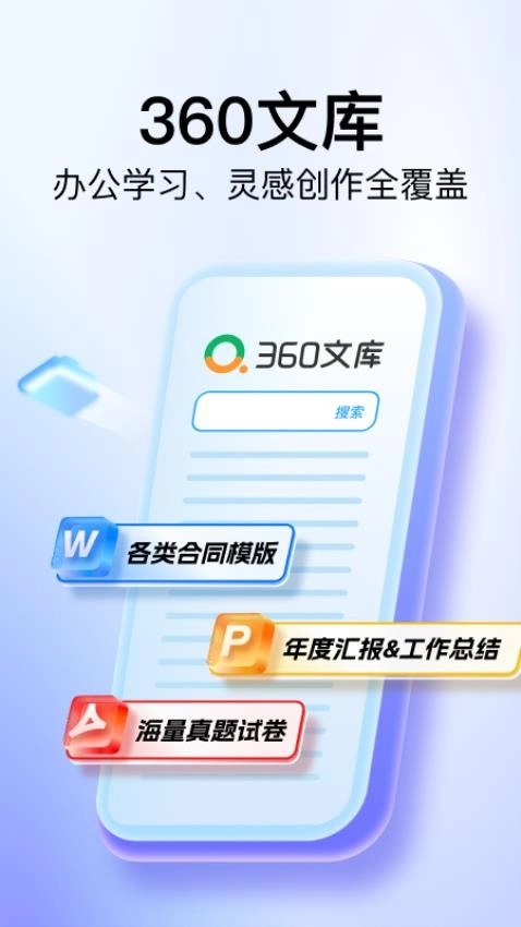 360文库免费版图5