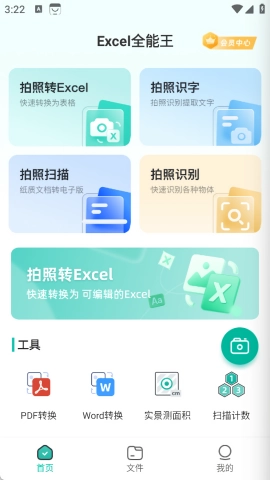 Excel全能王图4