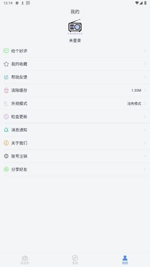 手机调频收音机手机版图2