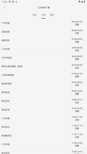 手机调频收音机手机版图1