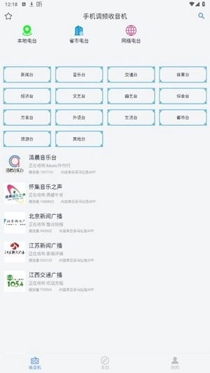 手机调频收音机手机版图5