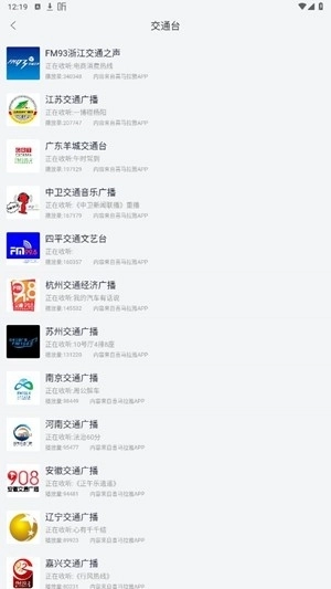 手机调频收音机手机版图4