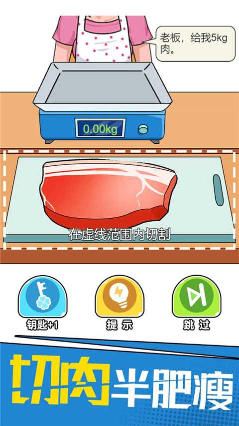 我切的贼溜游戏图2