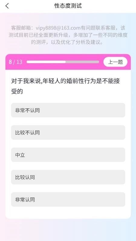麋鹿性偏好测试免费版图3