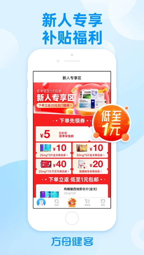 方舟健客网上药店app下载