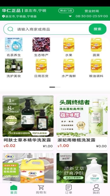 华仁正品