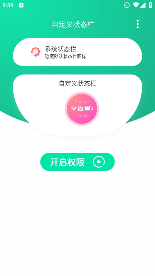 自定义状态栏 图3