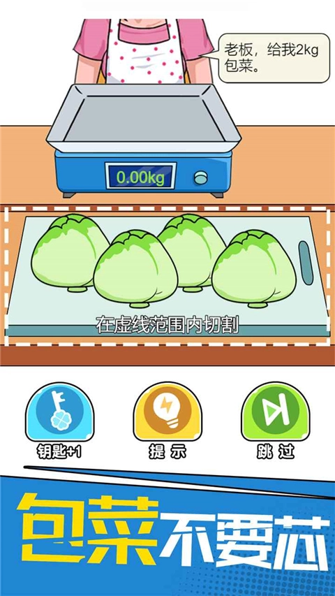 我切的贼溜游戏图1