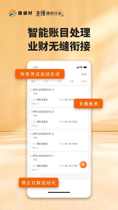 建盛材极速版图1