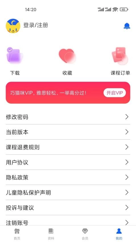 巧猫咪英语最新版图4
