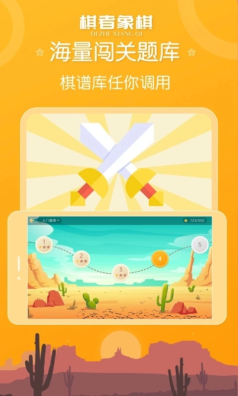 棋者象棋图4