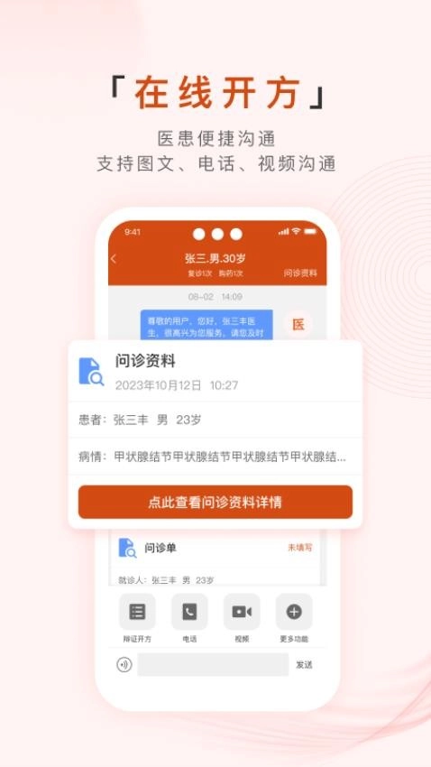 百姓中医慧康堂(3)