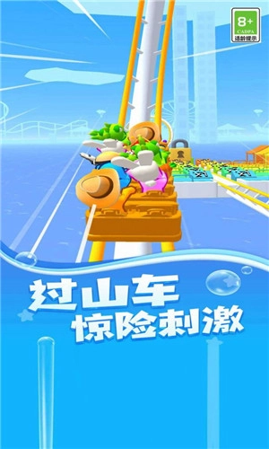 过山车派对手机免费版图1