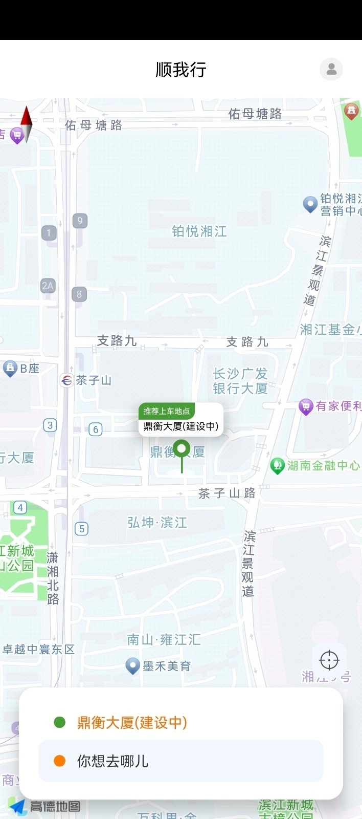 顺我行车主端最新版图3
