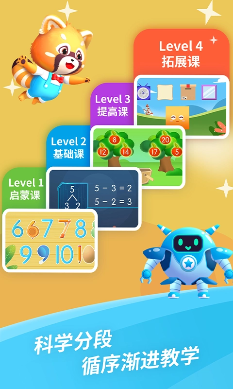 哈啰数学思维免费原版图3