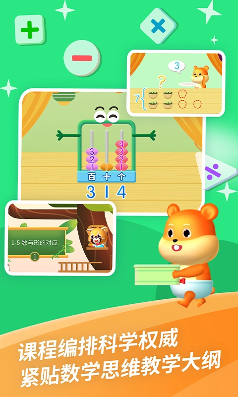 哈啰数学思维免费原版图1