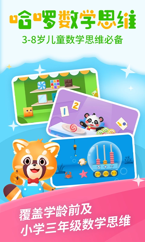 哈啰数学思维免费原版图2