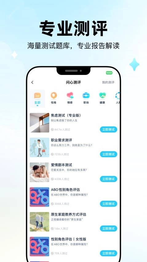 问心软件图2