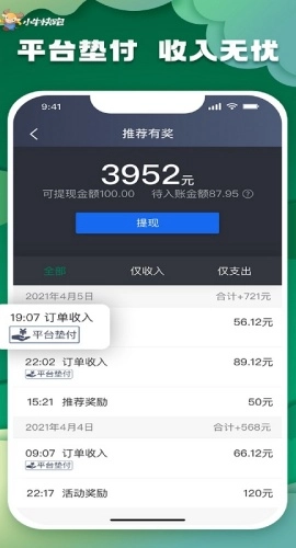 小牛快跑司机端图2