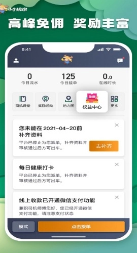 小牛快跑司机端图3