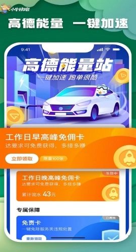 小牛快跑司机端图4