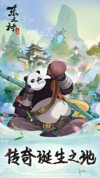东土村传奇图3