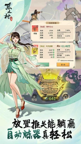 东土村传奇图4
