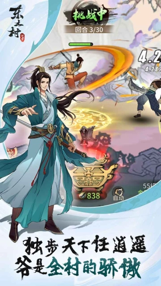东土村传奇图2