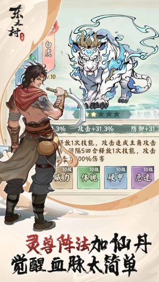 东土村传奇图1