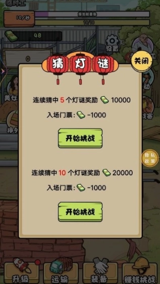 搬砖我在行图3