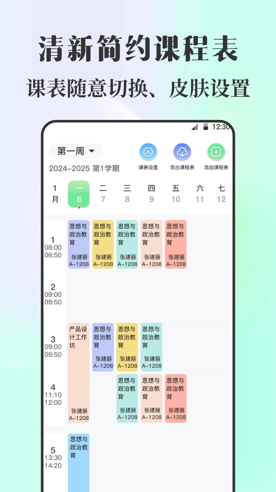 课程表iNotes手写白板图4