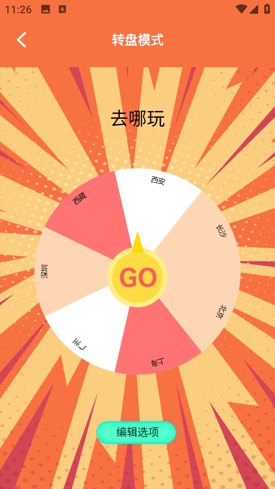 决定事情盘