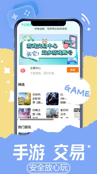 游戏交易喵2