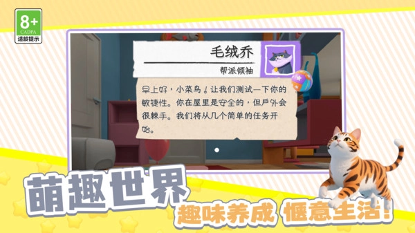 超萌猫猫大冒险