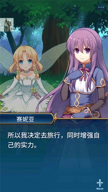 永恒的賽妮亞圖3