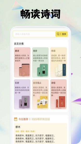 全免畅读诗词本